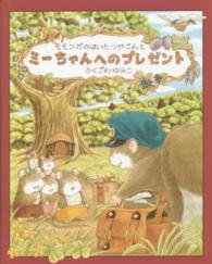 モモンガのはいたつやさんとミーちゃんへのプレゼント