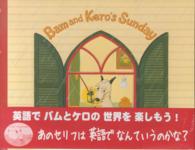Ｂａｍ　ａｎｄ　Ｋｅｒｏ’ｓ　Ｓｕｎｄａｙ - 英語版