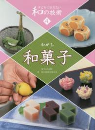 和菓子