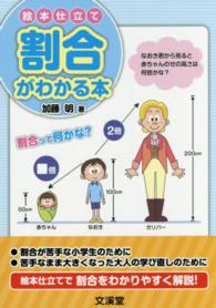 絵本仕立て割合がわかる本