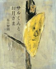サルくんとお月さま