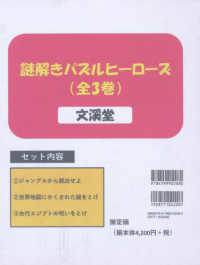 謎解きパズルヒーローズ（全３巻セット）