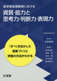 新学習指導要領における資質・能力と思考力・判断力・表現力