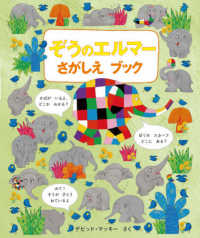 ぞうのエルマーさがしえブック