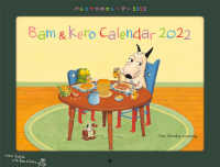 ［カレンダー］<br> バムとケロのカレンダー 〈２０２２〉