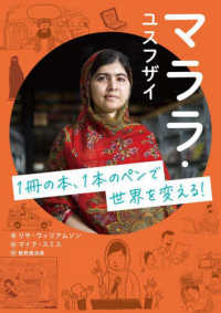 マララ・ユスフザイ - １冊の本、１本のペンで世界を変える！