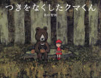 つきをなくしたクマくん