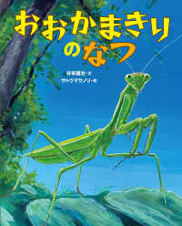 おおかまきりのなつ