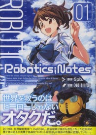 ブレイドコミックス<br> ＲＯＢＯＴＩＣＳ；ＮＯＴＥＳ 〈０１〉