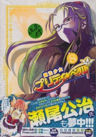 ブレイドコミックス<br> 魔法少女プリティ☆ベル 〈８〉