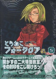 ブレイドコミックス<br> とらねこフォークロア 〈５〉
