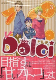 マッグガーデンコミックス　アヴァルスシリーズ<br> Ｄｏｌｃｉ 〈３〉