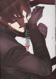 ブレイドコミックス<br> －ヒトガタナー 〈７〉