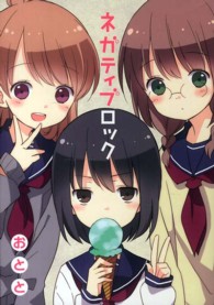 ブレイドコミックス<br> ネガティブロック