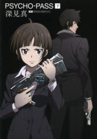 ＰＳＹＣＨＯ‐ＰＡＳＳ〈下〉