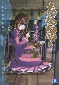 ブレイドコミックス<br> あまんちゅ！ 〈６〉