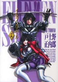 ブレイドコミックス<br> イレブンソウル 〈１５〉