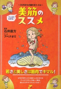 才色こまち<br> マンガでわかる！美筋のススメ―３０代からの崩れをトメル