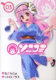ブレイドコミックス<br> ソニコミ 〈０３〉