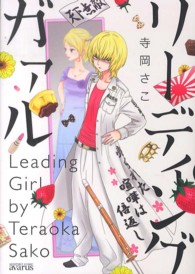 リーディングガァル マッグガーデンコミックス　アヴァルスシリーズ