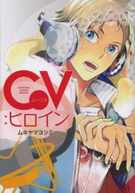マッグガーデンコミックス　アヴァルスシリーズ<br> ＣＶ：ヒロイン