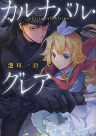 ブレイドコミックス<br> カルナバル・グレア