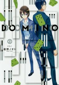エデンコミックス<br> ＤＯＭＩＮＯ 〈２〉