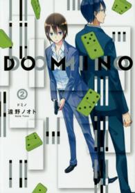 ＤＯＭＩＮＯ 〈２〉 エデンコミックス