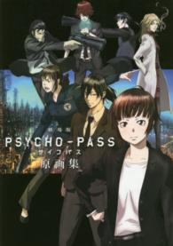 劇場版ＰＳＹＣＨＯ－ＰＡＳＳ原画集