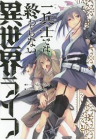 Ｍａｇ－Ｇａｒｄｅｎ　ｎｏｖｅｌｓ<br> 一兵士では終わらない異世界ライフ
