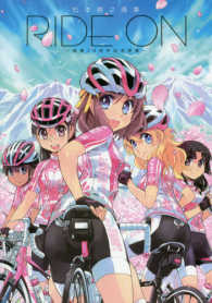 松本規之画集　ＲＩＤＥ　ＯＮ―画業２０周年記念画集