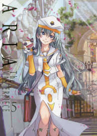 ブレイドコミックス<br> ＡＲＩＡ　Ｔｈｅ　ＭＡＳＴＥＲＰＩＥＣＥ完全版 〈５〉