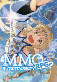 ＭＡＧ　Ｇａｒｄｅｎ　ＮＯＶＥＬＳ<br> ＭＭＯＲＰＧ？知ってますけどなにか？