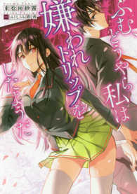 ＭＡＧ　Ｇａｒｄｅｎ　ＮＯＶＥＬＳ<br> ふむ、どうやら私は嫌われトリップをしたようだ