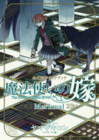 ブレイドコミックス<br> 魔法使いの嫁公式原作ガイドブックＭｅｒｋｍａｌ