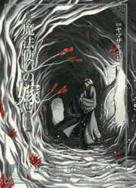 ＭＡＧ　Ｇａｒｄｅｎ　ＮＯＶＥＬＳ<br> 小説　魔法使いの嫁　銀糸篇
