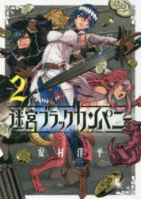 ブレイドコミックス<br> 迷宮ブラックカンパニー 〈２〉