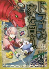 ドラゴン、家を買う。 〈３〉 ブレイドコミックス