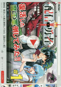 配信勇者 〈１〉 ブレイドコミックス