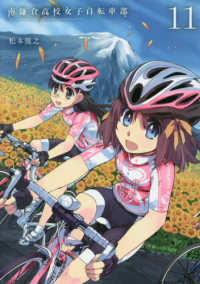 南鎌倉高校女子自転車部 〈１１〉 ブレイドコミックス
