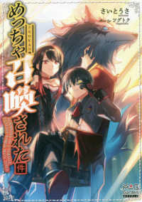ＭＡＧ　Ｇａｒｄｅｎ　ＮＯＶＥＬＳ<br> めっちゃ召喚された件