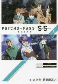 ＰＳＹＣＨＯ－ＰＡＳＳ 〈上〉 - Ｓｉｎｎｅｒｓ　ｏｆ　ｔｈｅ　Ｓｙｓｔｅｍ ＭＡＧ　Ｇａｒｄｅｎ　ＮＯＶＥＬＳ