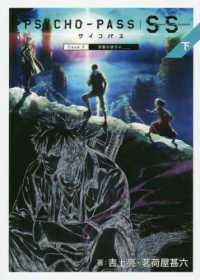 ＰＳＹＣＨＯ－ＰＡＳＳ 〈下〉 - Ｓｉｎｎｅｒｓ　ｏｆ　ｔｈｅ　Ｓｙｓｔｅｍ ＭＡＧ　Ｇａｒｄｅｎ　ＮＯＶＥＬＳ