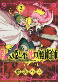 マッグガーデンコミックス　Ｂｅａｔ’ｓシリーズ<br> 殺人姫と不死の魔術師 〈２〉
