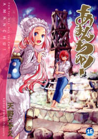 ブレイドコミックス<br> あまんちゅ！ 〈１６〉