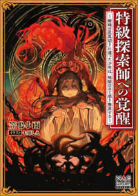 ＭＡＧ　Ｇａｒｄｅｎ　ＮＯＶＥＬＳ<br> 特級探索師への覚醒―蜥蜴の尻尾切りに遭った少年は、地獄の王と成り無双する