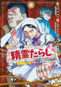 無能と呼ばれた『精霊たらし』～実は異能で、精霊界では伝説的ヒーローでした～＠ＣＯ 〈４〉 マッグガーデンコミック　Ｂｅａｔ’ｓシリーズ