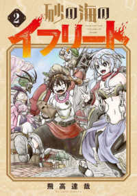 ブレイドコミックス<br> 砂の海のイフリート 〈２〉