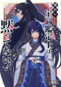 後宮の宝石鑑定士は黙ってない！ ＭＡＧ　Ｇａｒｄｅｎ　ＮＯＶＥＬＳ
