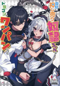 自分を押し売りしてきた奴隷ちゃんがドラゴンをワンパンしてた ＭＡＧ　Ｇａｒｄｅｎ　ＮＯＶＥＬＳ